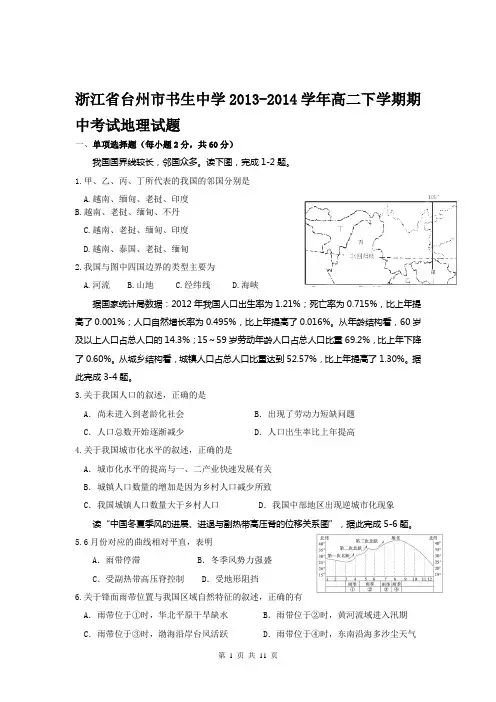 浙江省台州市书生中学2013-2014学年高二下学期期中考试地理试题
