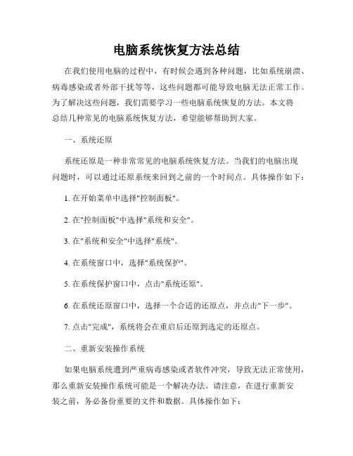 电脑系统恢复方法总结