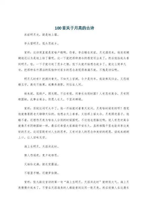 100首关于月亮的古诗