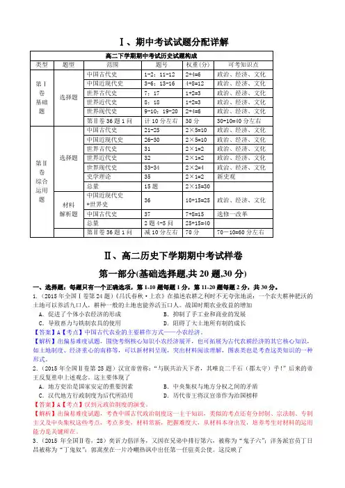 广东省深圳市高级中学2015-2016学年高二下学期期中考试历史样卷 (解析版)