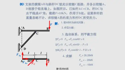 工程力学期末复习题及参考资料PPT课件