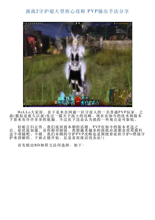 激战2守护超大型核心攻略PVP输出手法分享