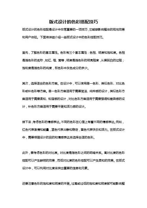 版式设计的色彩搭配技巧