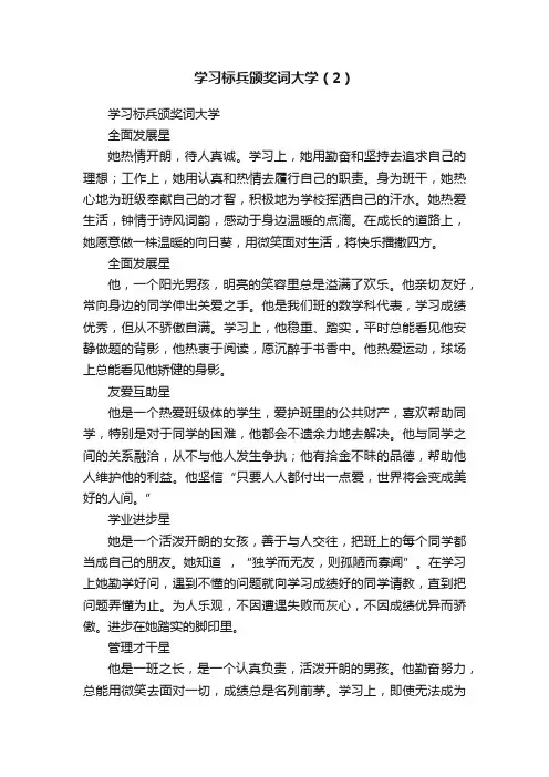 学习标兵颁奖词大学（2）