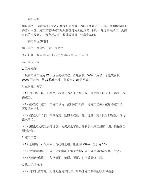 工程流水施工实习报告