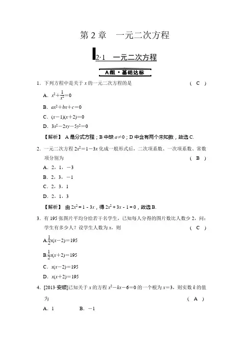 浙教版八年级下测试题2.1 一元二次方程