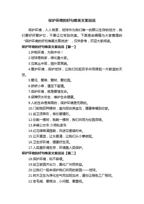 保护环境的好句唯美文案说说