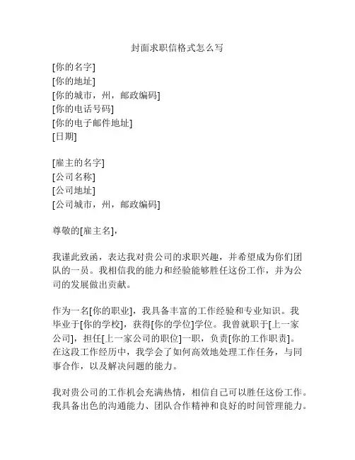封面求职信格式怎么写
