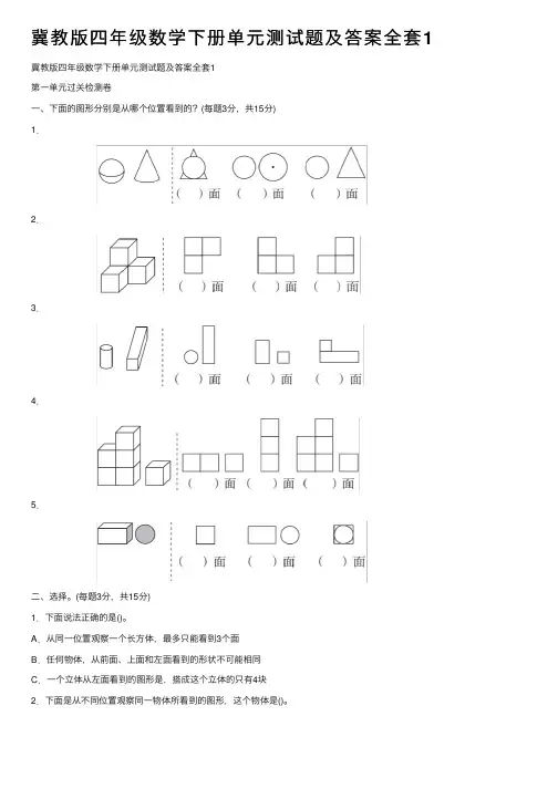 冀教版四年级数学下册单元测试题及答案全套1
