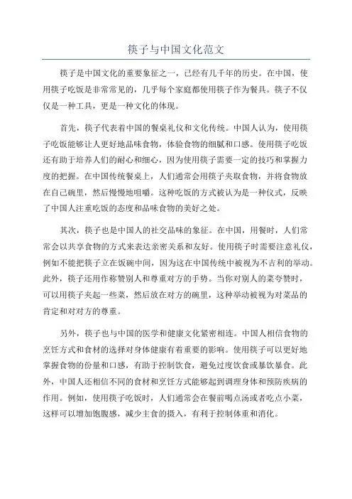 筷子与中国文化范文