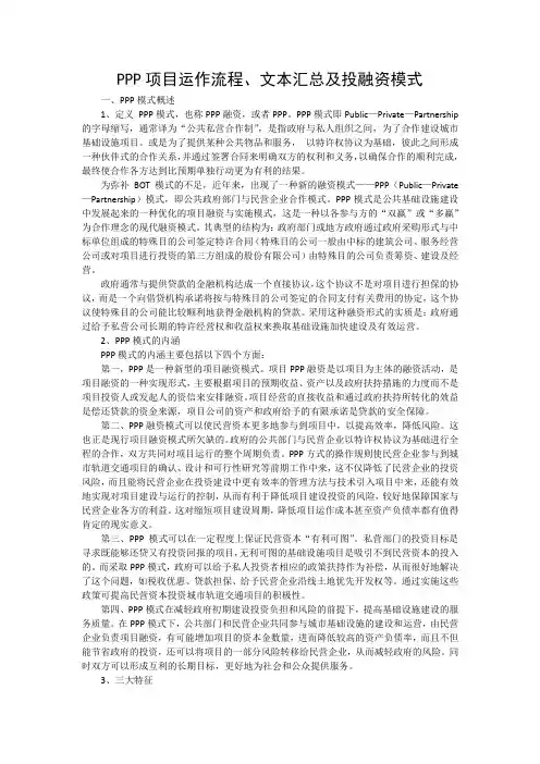 PPP项目操作流程