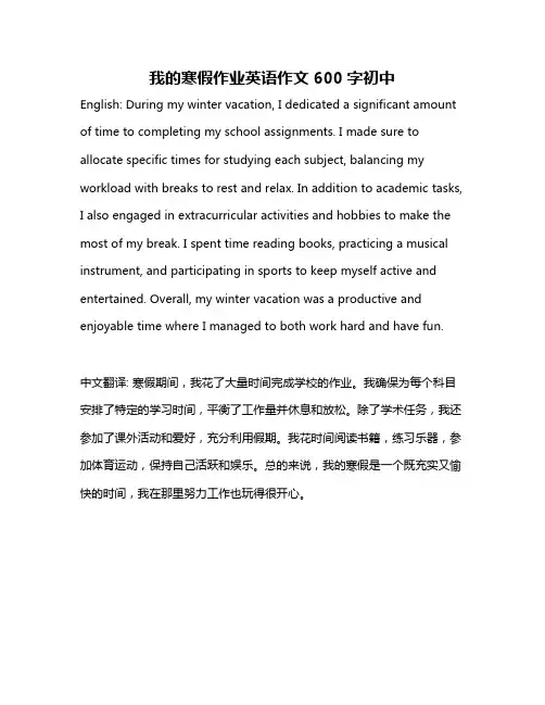 我的寒假作业英语作文600字初中