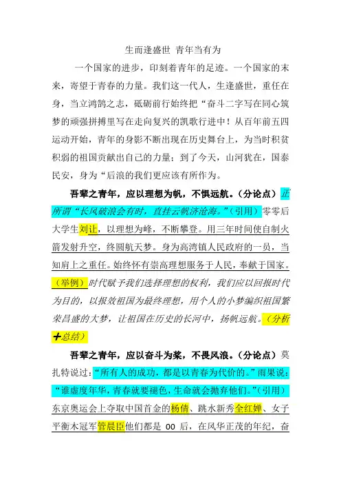 生而逢盛世青年当有为