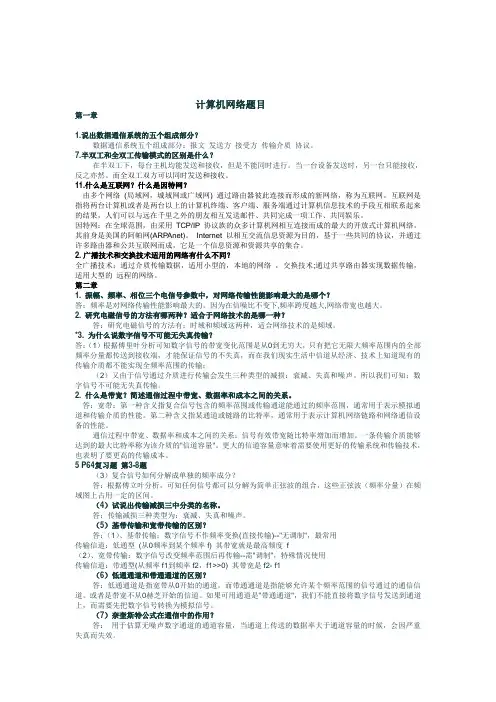 计算机网络基础题目