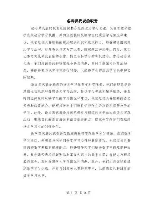 各科课代表的职责