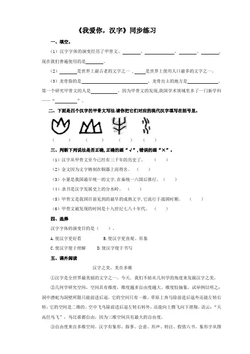 部编版小学语文五年级下册《我爱你,汉字》同步练习