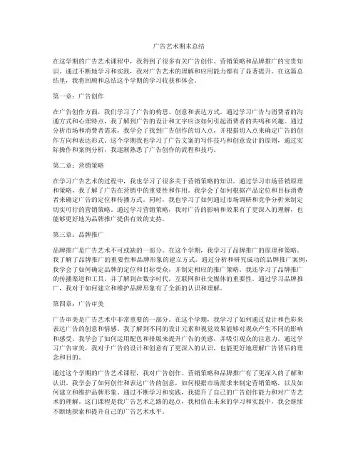 广告艺术期末总结