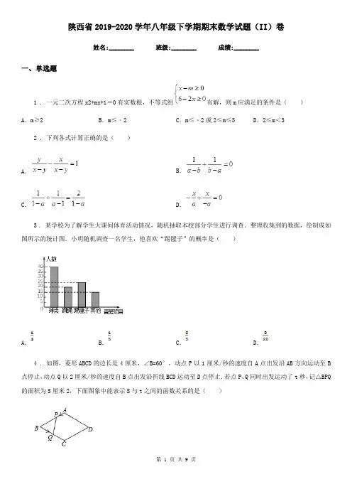 陕西省2019-2020学年八年级下学期期末数学试题(II)卷