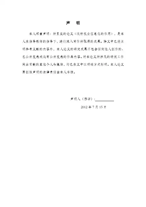 浅析农业信息化的作用