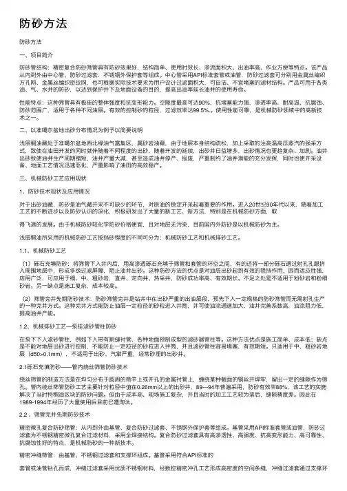 防砂方法——精选推荐