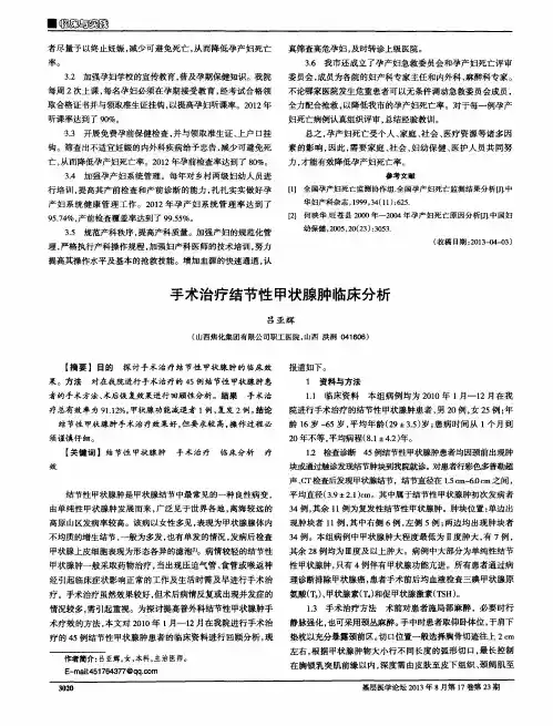 手术治疗结节性甲状腺肿临床分析