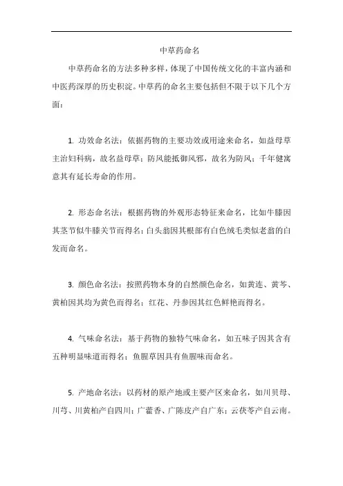 中草药命名