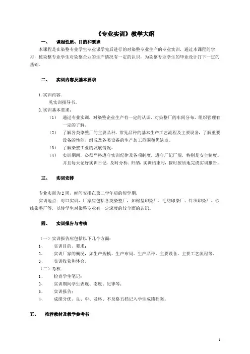 专业实训教学大纲