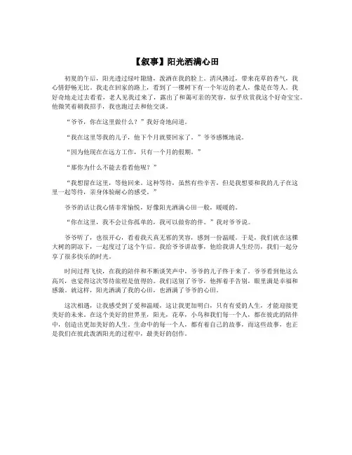 【叙事】阳光洒满心田