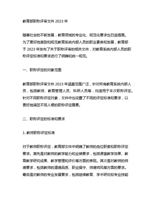 教育部职称评审文件2023年
