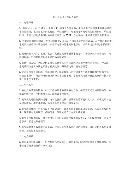 电工必备必会知识点总结