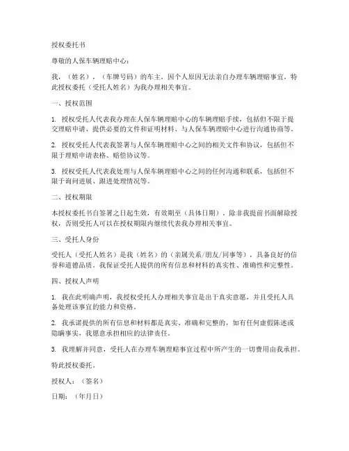 人保车辆理赔授权委托书