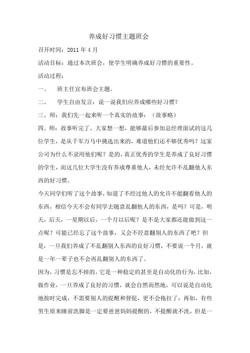 养成好习惯主题班会
