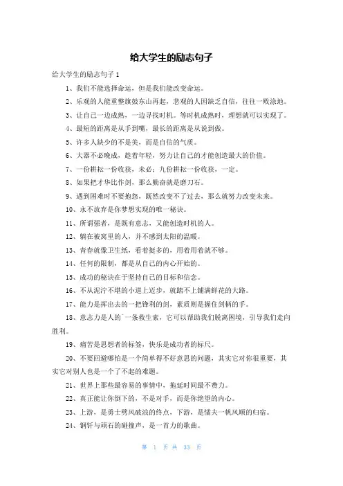 给大学生的励志句子
