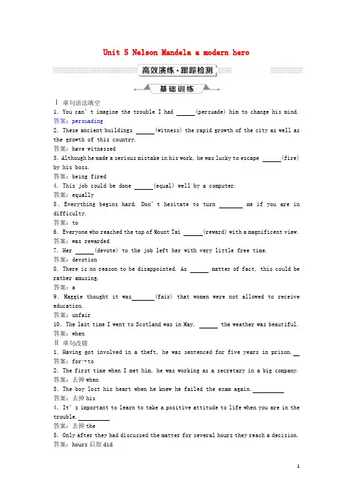 2019年高考英语一轮复习Unit5NelsonMandelaamodernhero高效演练跟踪检测新人教版必修120180611174