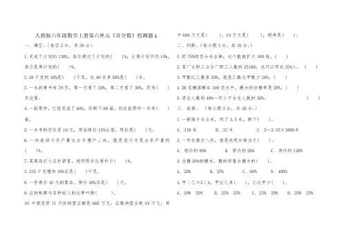 人教版六年级数学上册第六单元《百分数》检测题(附答案)