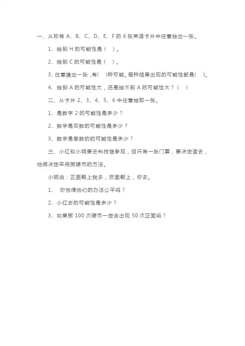 小学五年级上册数学第六单元《统计与可能性》练习题 (2)