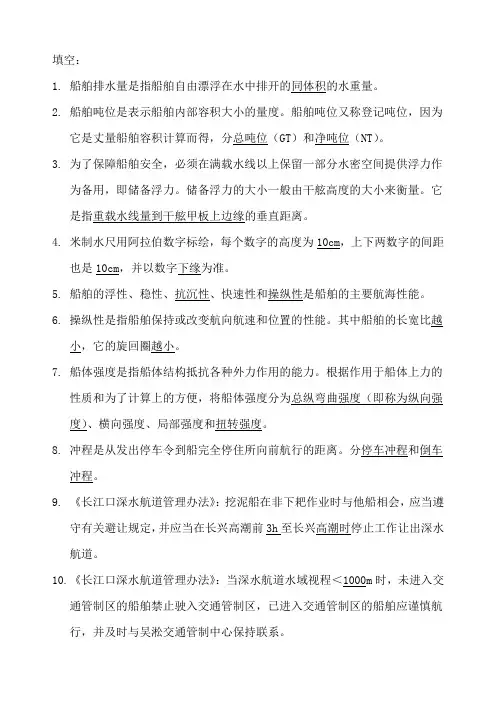 船舶知识考题3p