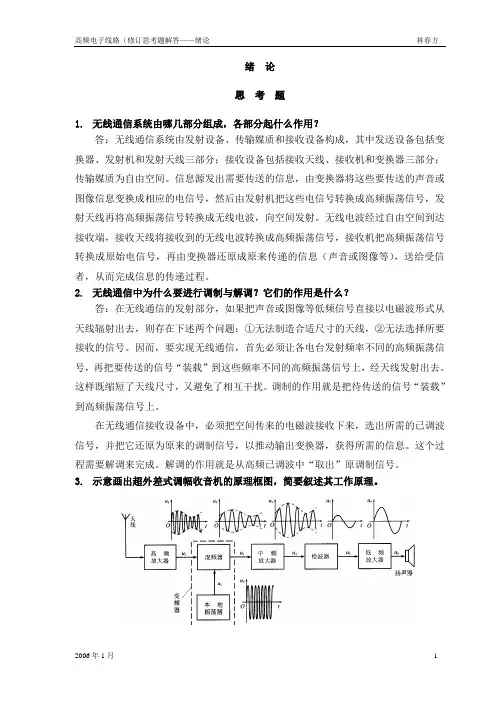 考试复习必备__高频电子完整课后习题答案