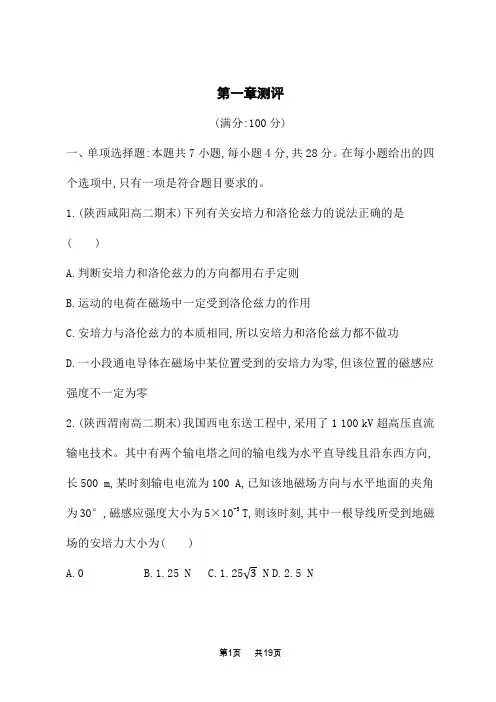 人教版高中物理选择性必修第二册课后习题 第1章 安培力与洛伦兹力 第一章测评