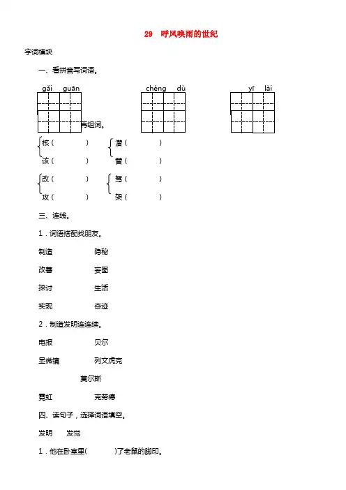四年级语文上册 29《呼风唤雨的世纪》课时测试 人教版(1)
