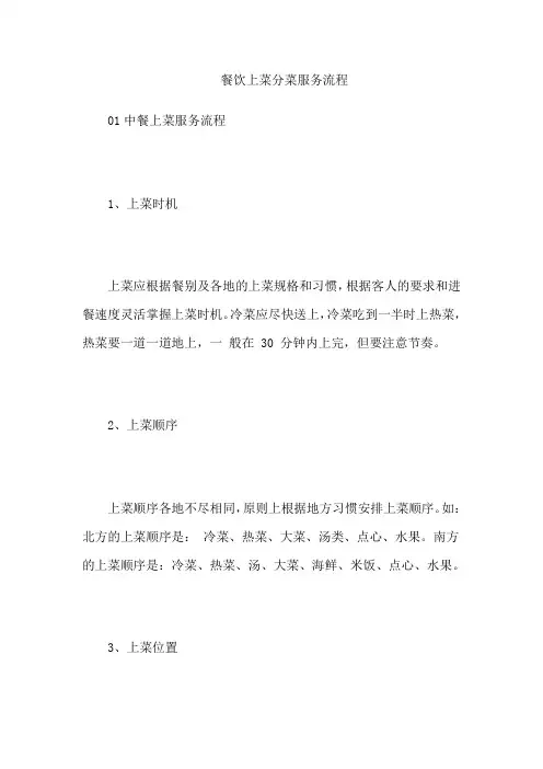 餐饮上菜分菜服务流程