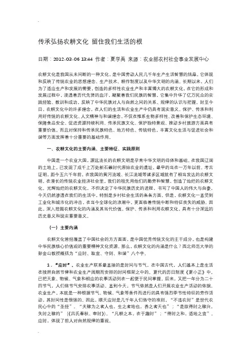 传承弘扬农耕文化留住我们生活的根