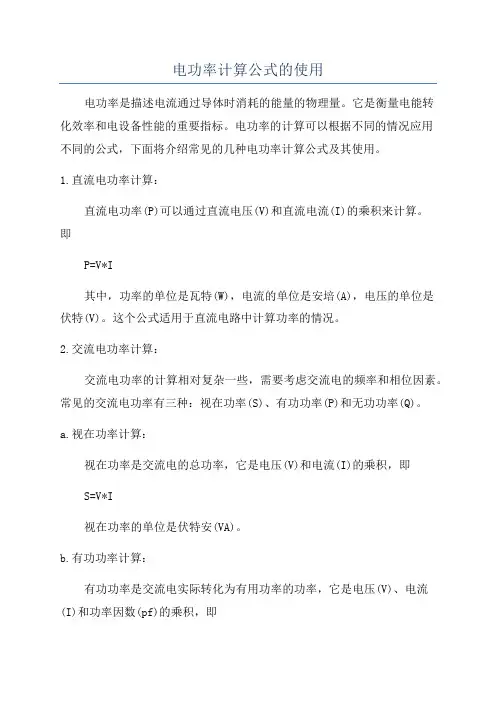 电功率计算公式的使用