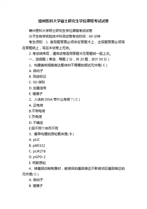 锦州医科大学硕士研究生学位课程考试试卷