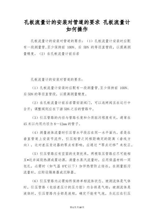 孔板流量计的安装对管道的要求 孔板流量计如何操作