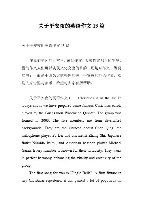 关于平安夜的英语作文13篇