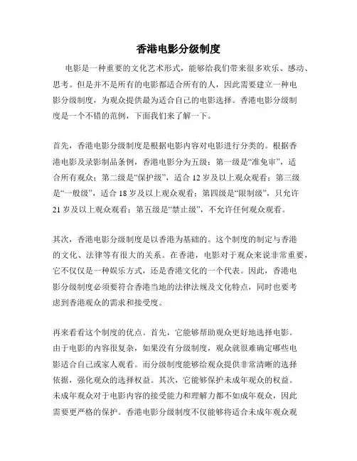 香港电影分级制度