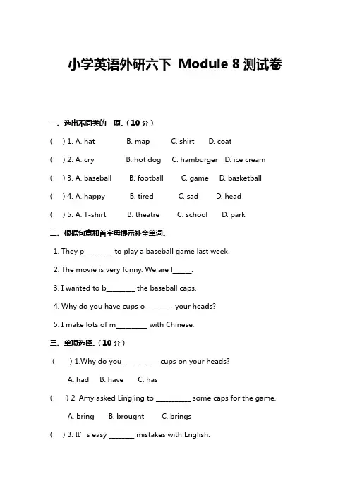 小学英语外研六下  Module 八测试卷及答案教案课件