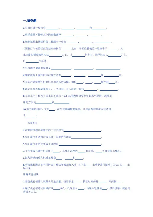 (完整版)桩基础练习题