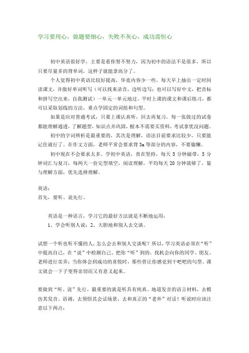 学习要用心